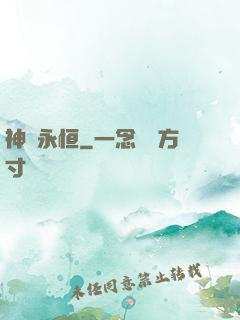 神劍永恒