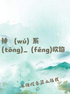 神劍無(wú)敵系統(tǒng)