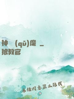 神劍驅(qū)魔錄