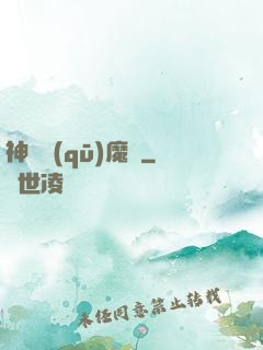 神劍驅(qū)魔錄
