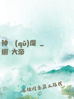 神劍驅(qū)魔錄