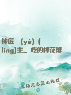 神匠職業(yè)領(lǐng)主