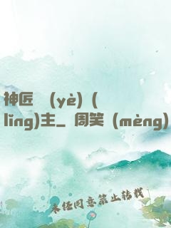 神匠職業(yè)領(lǐng)主