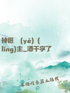 神匠職業(yè)領(lǐng)主