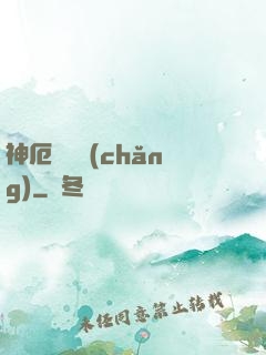 神厄試煉場(chǎng)