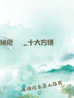 神厄試煉場