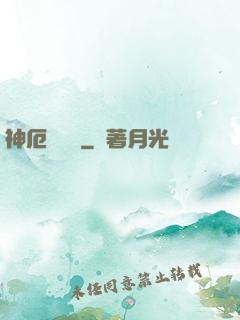 神厄試煉場