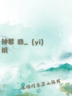 神君無心