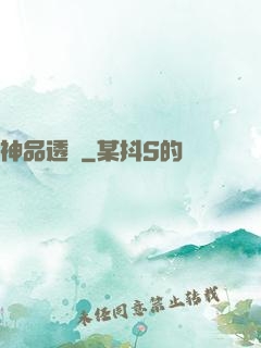 神品透視