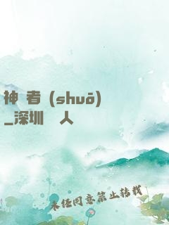 神啟者說(shuō)