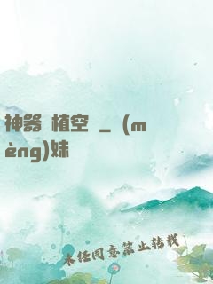 神器種植空間