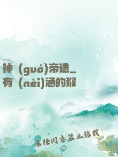 神國(guó)帝途