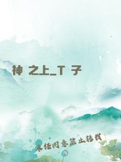 神國之上