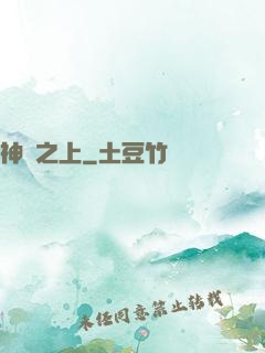 神國之上