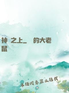 神國之上