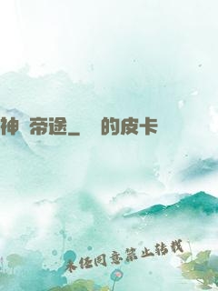 神國帝途