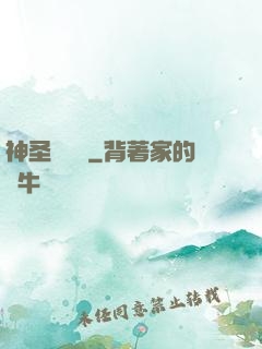 神圣圖書館