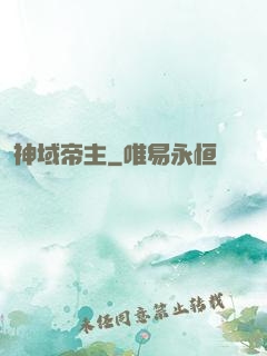 神域帝主