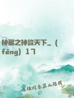 神墓之神欲天下