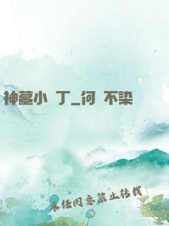 神墓小園丁