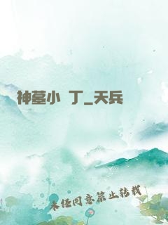 神墓小園丁