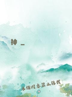 神墜