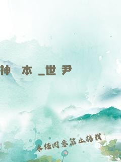 神墜劇本殺