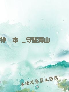 神墜劇本殺