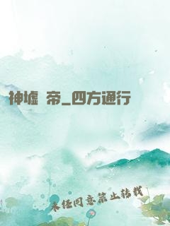 神墟劍帝
