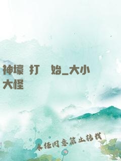 神壕從打臉開始