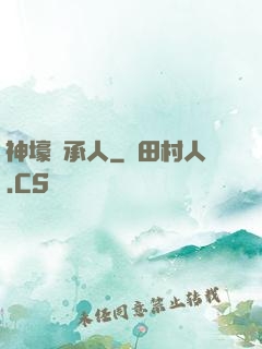 神壕繼承人