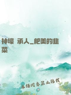 神壕繼承人