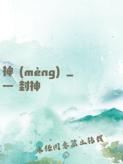 神夢(mèng)訣