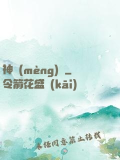 神夢(mèng)訣