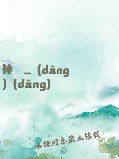 神夢訣