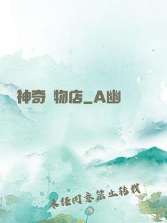 神奇寵物店