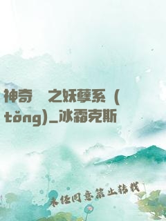 神奇寶貝之妖孽系統(tǒng)