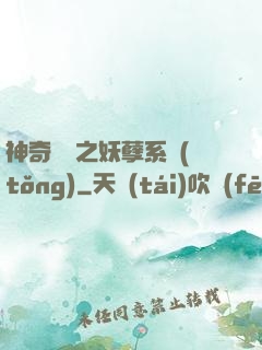 神奇寶貝之妖孽系統(tǒng)