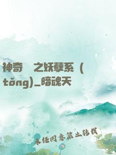 神奇寶貝之妖孽系統(tǒng)