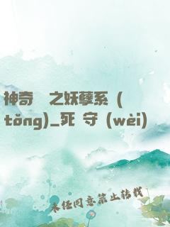 神奇寶貝之妖孽系統(tǒng)