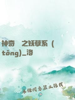 神奇寶貝之妖孽系統(tǒng)