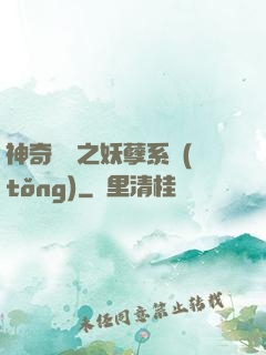 神奇寶貝之妖孽系統(tǒng)