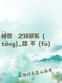 神奇寶貝之妖孽系統(tǒng)