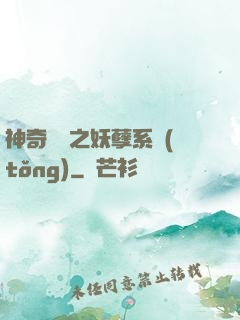 神奇寶貝之妖孽系統(tǒng)