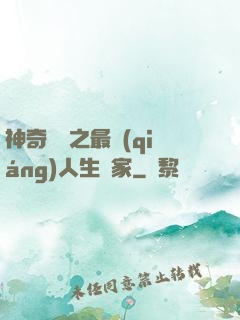 神奇寶貝之最強(qiáng)人生贏家