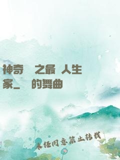 神奇寶貝之最強人生贏家