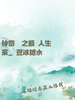 神奇寶貝之最強人生贏家