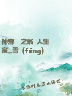 神奇寶貝之最強人生贏家