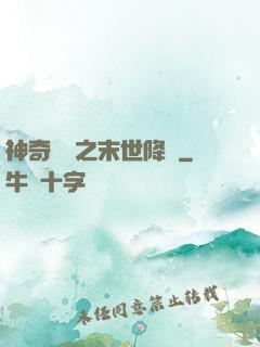 神奇寶貝之末世降臨