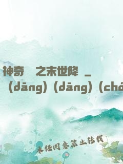 神奇寶貝之末世降臨